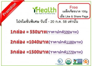 ihealth Promotion