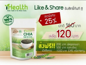 เมล็ดเจีย ihealth 100g