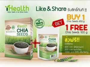 เมล็ดเจีย ihealth ซื้อ 1 แถม 1