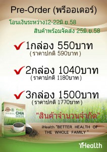 เมล็ดเจีย ihealth Promotion