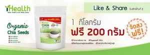 เมล็ดเจีย iHealth