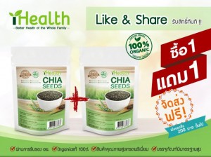 เมล็ดเจีย iHealth