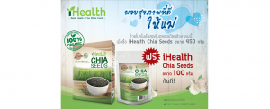 เมล็ดเจีย ihealth ซื้อ 1 แถม 1 ฟรี