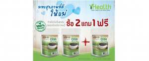 เมล็ดเจีย ihealth ซื้อ 2 แถม 1 ฟรี