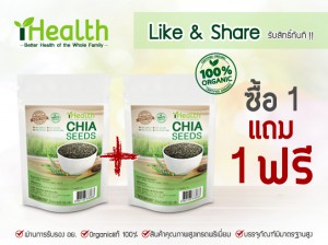 เมล็ดเจีย ihealth