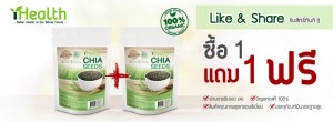 เมล็ดเจีย iHealth buy 1 get 1 free