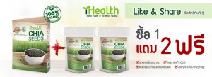 เมล็ดเจีย iHealth  buy 1 get 2 Free