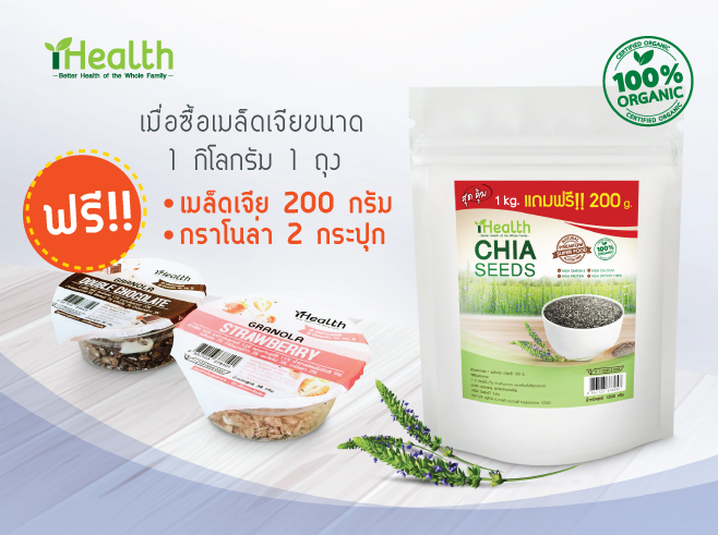 ihealth Chia seed 1200 granola2